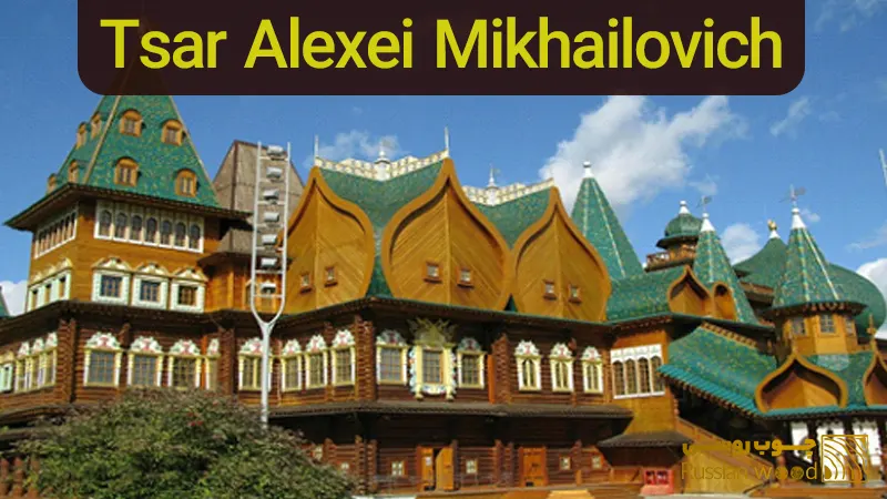 بنای تاریخی و چوبی Tsar Alexei Mikhailovich